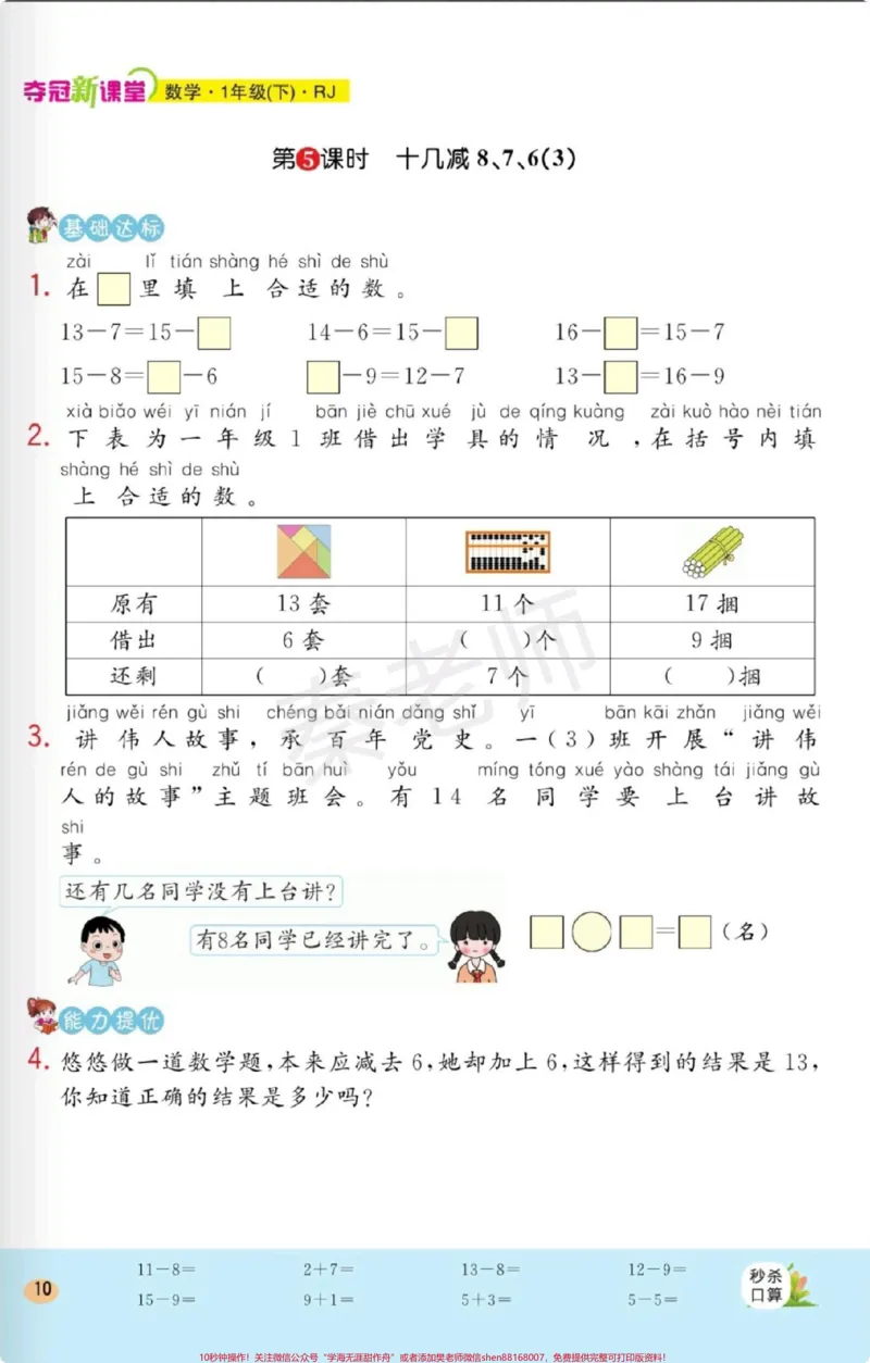 《一年级下册数学每课一练课时练。#一年级#开学季#学习#必考考点#知识分享》第5页预览
