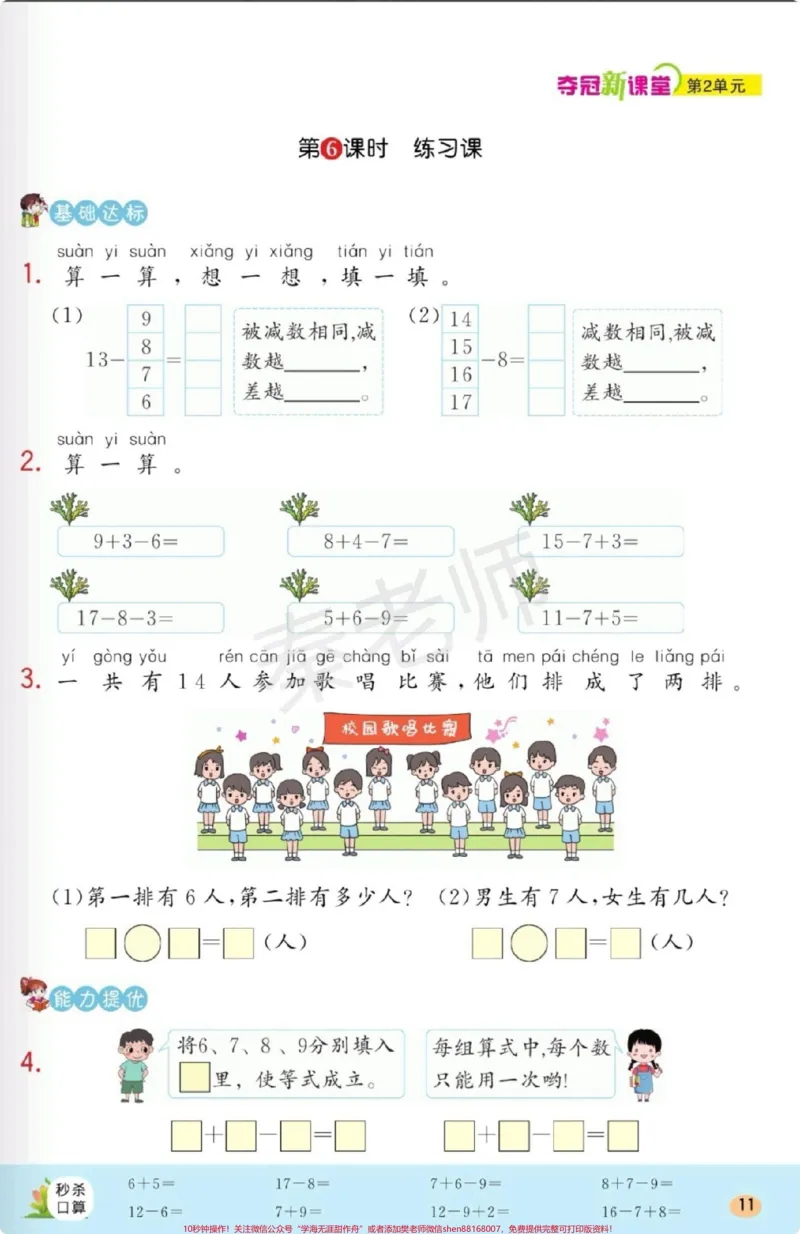 《一年级下册数学每课一练课时练。#一年级#开学季#学习#必考考点#知识分享》第6页预览