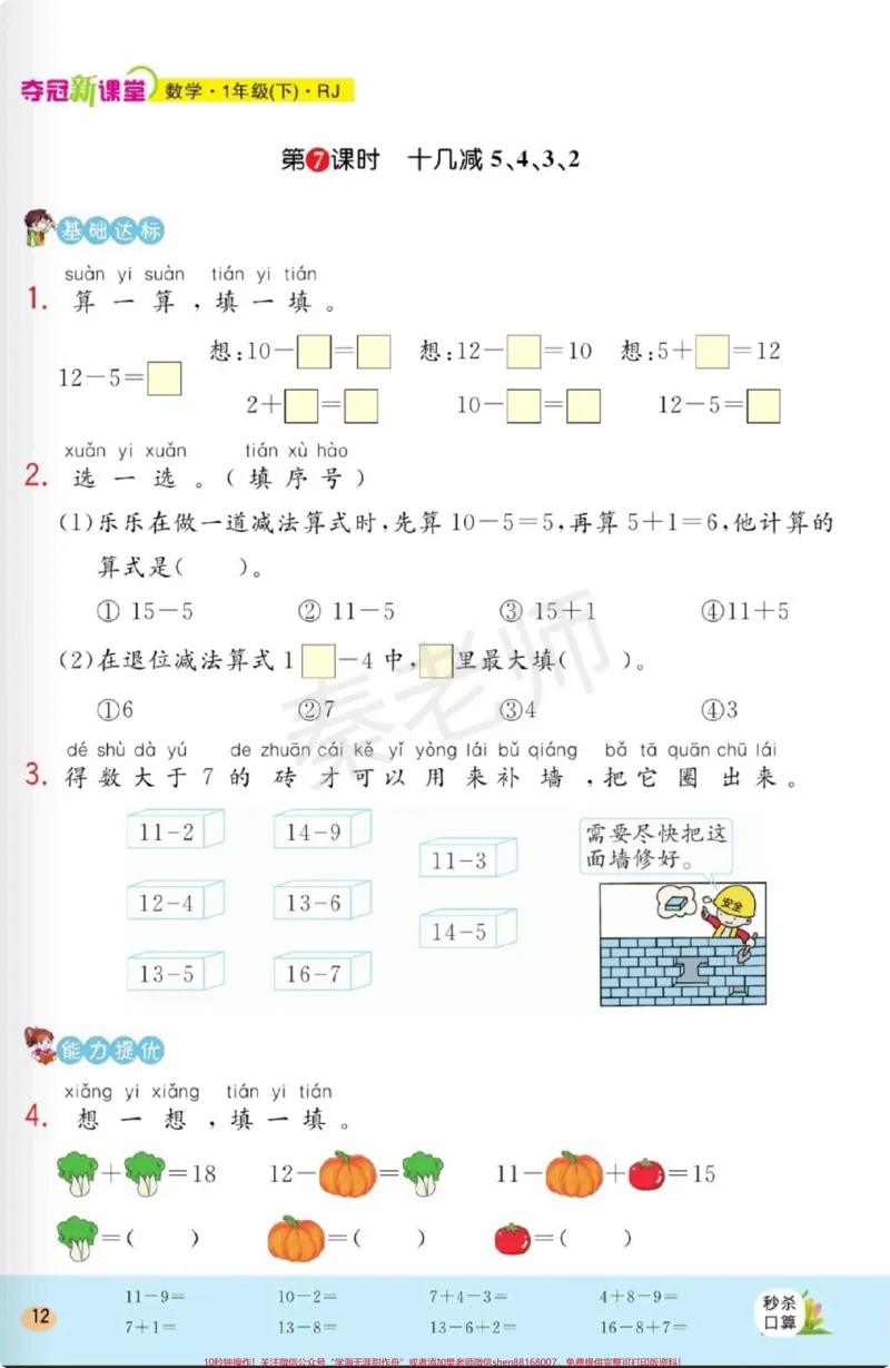 《一年级下册数学每课一练课时练。#一年级#开学季#学习#必考考点#知识分享》第7页预览