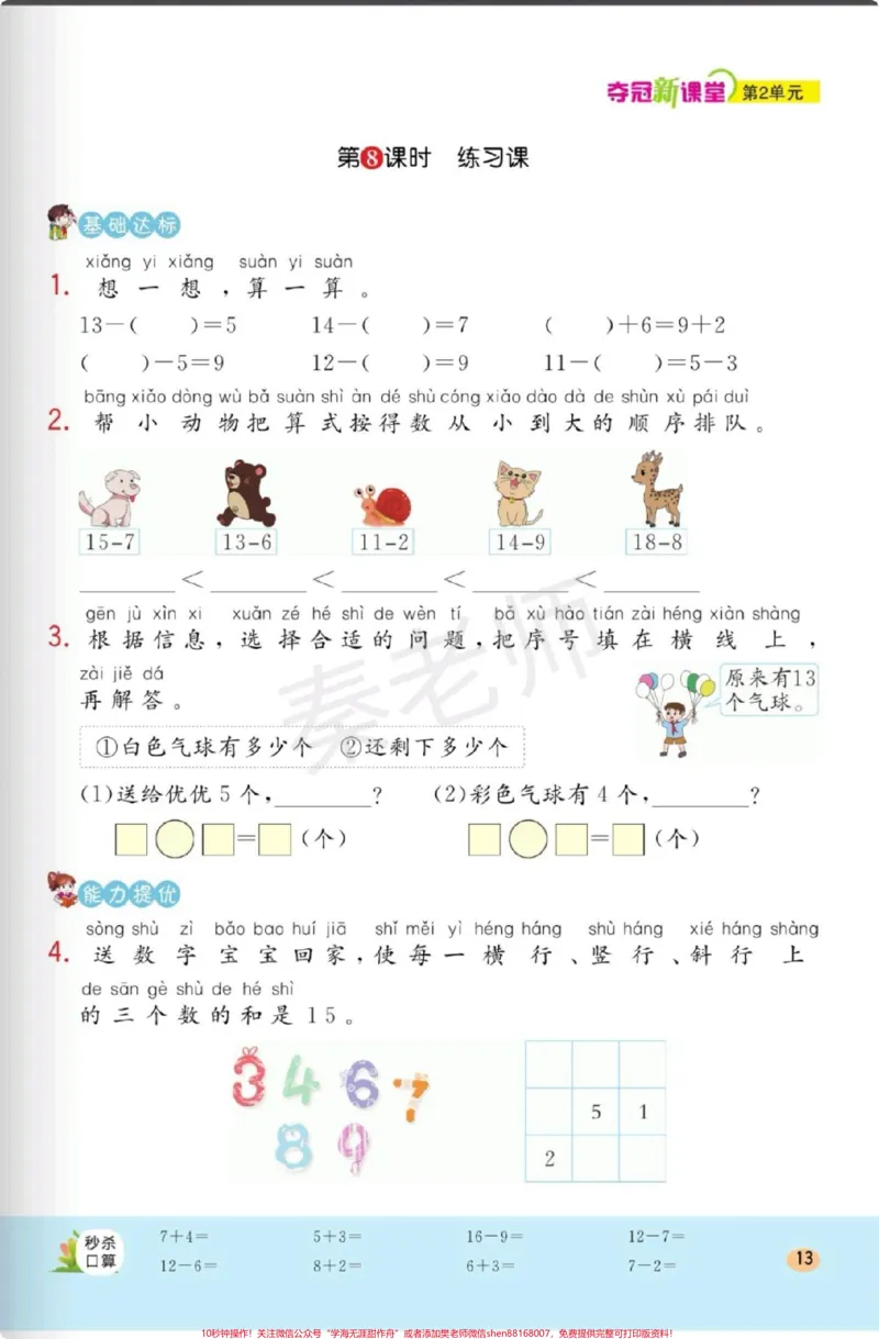 《一年级下册数学每课一练课时练。#一年级#开学季#学习#必考考点#知识分享》第8页预览