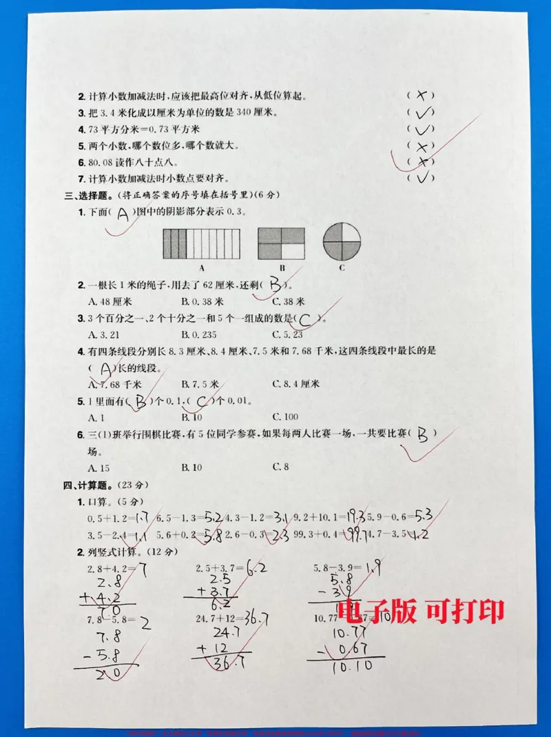 《三年级数学下册期末常考重点调研卷。第七第八单元诊断必刷卷#三年级#三年级数学#三年级数学重点难点#家长收藏孩子受益#小学数学》第2页预览