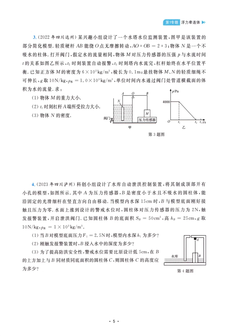 《中考物理压轴题-学生版_2026秋初中教辅合集_2026《浙大优学•中考物理压轴题新讲》（物理）》第10页预览