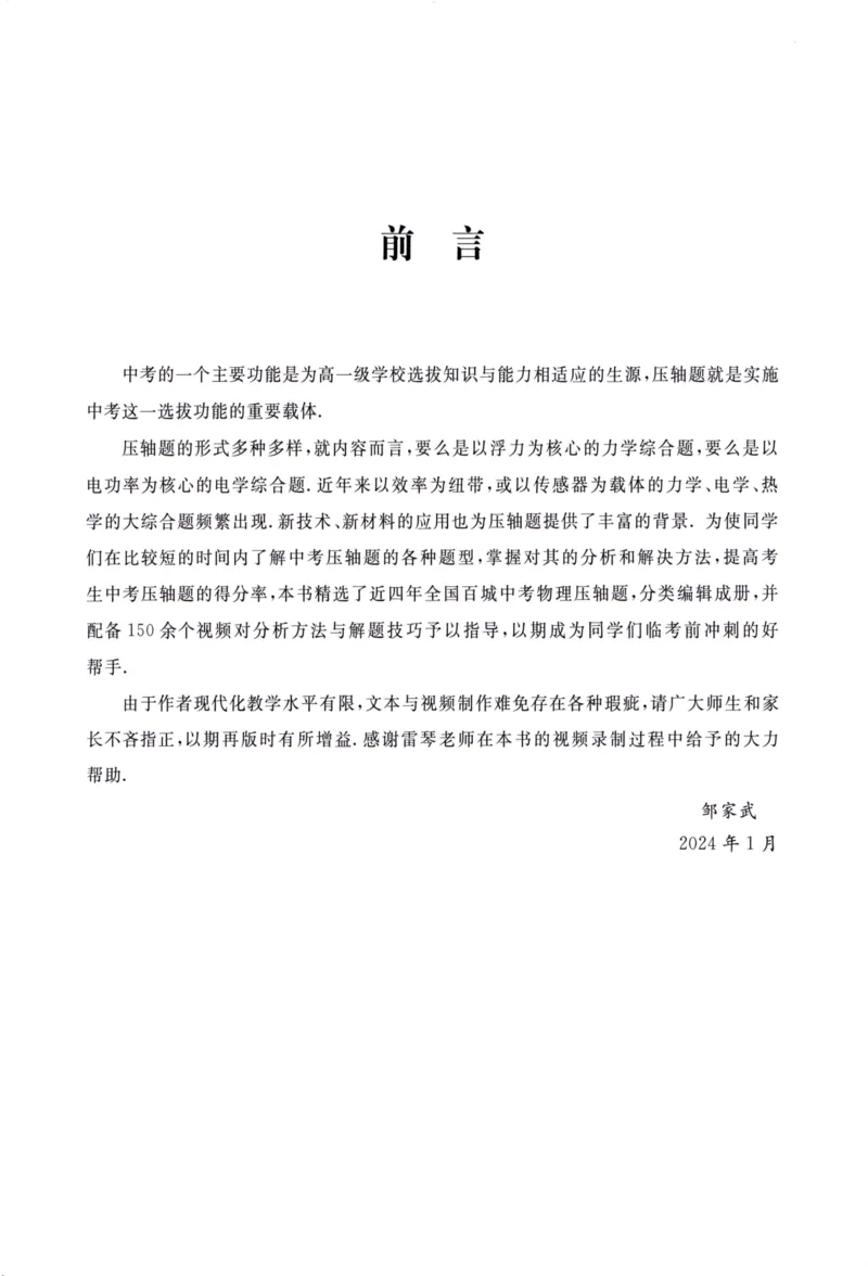 《中考物理压轴题-学生版_2026秋初中教辅合集_2026《浙大优学•中考物理压轴题新讲》（物理）》第3页预览
