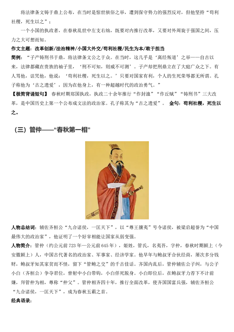 《2026届高考最新作文素材：中国古代历史人物—政治家_高考一二三轮复习_语文_2027年高考语文专项复习_102027届高考最新作文素材分析记背》第4页预览