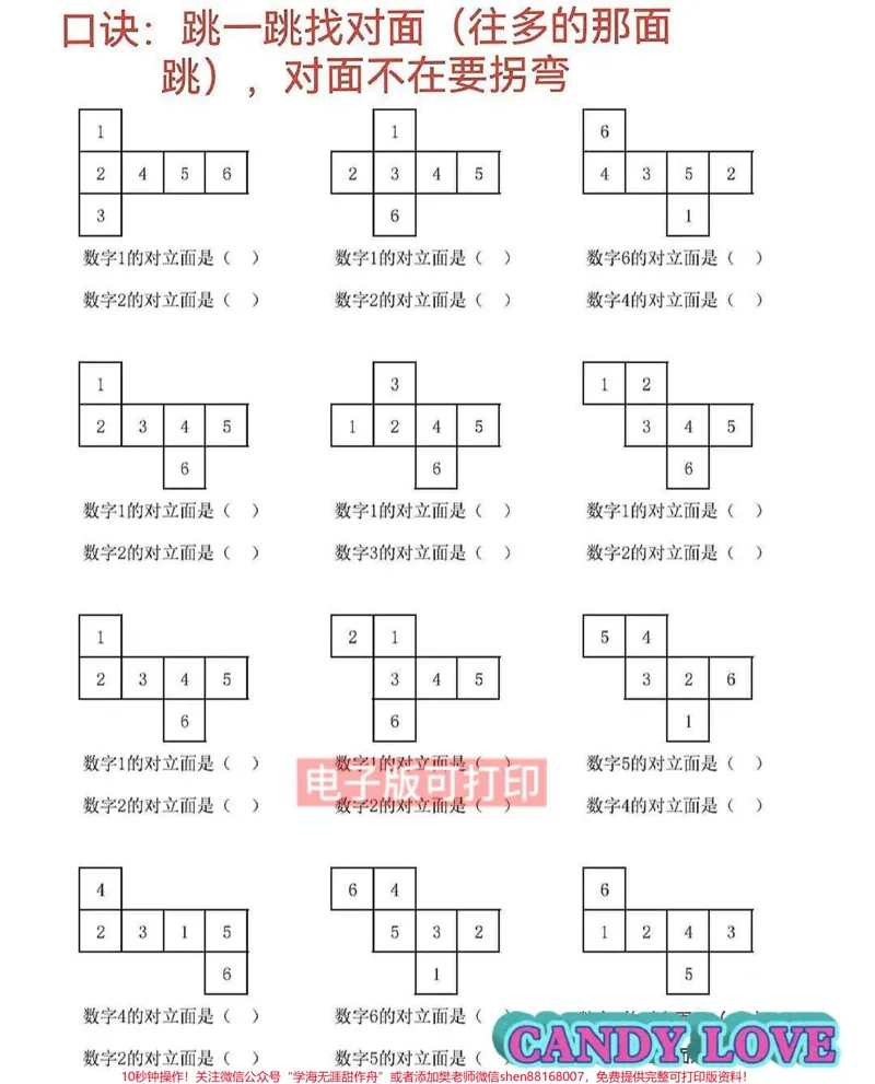 《一年级语文下册班主任推荐跳一跳找对面。数学专项练习打印出来给孩子练一练#一年级数学#数学思维#一年级数学题#一年级》第1页预览