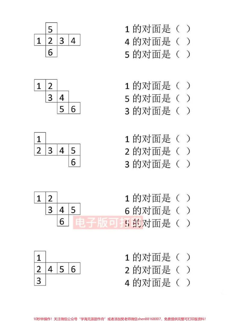 《一年级语文下册班主任推荐跳一跳找对面。数学专项练习打印出来给孩子练一练#一年级数学#数学思维#一年级数学题#一年级》第2页预览