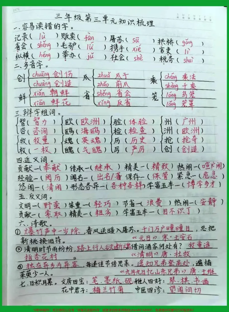 《三年级语文下册，三四单元知识梳理，期中复习必备。#三年级语文#感谢qunju888.com我要上热门》第1页预览