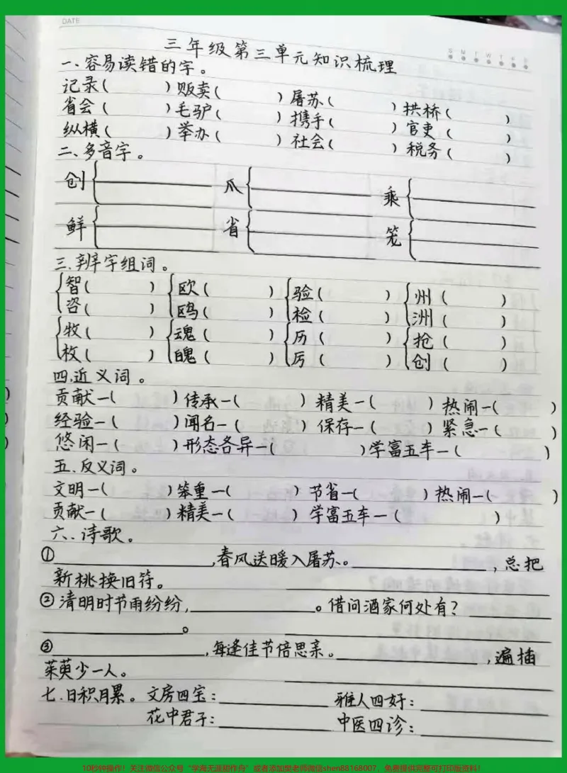 《三年级语文下册，三四单元知识梳理，期中复习必备。#三年级语文#感谢qunju888.com我要上热门》第2页预览