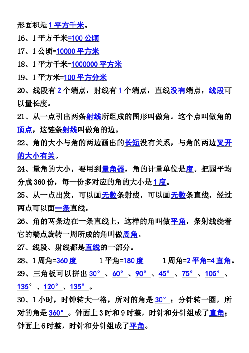 《四年级数学上册必背知识点归纳_4年级上册同步教辅_4上数学_四上数学通用重点必背＋专项》第2页预览