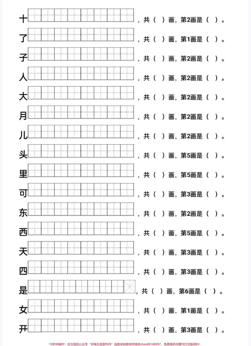 《一年级语文写字表生字练习。给大家整理了一年级语文上册生字表笔顺练习,赶紧收藏起来吧。#一年级语文#一年级#家长收藏孩子受益#写字表#生字》第2页预览