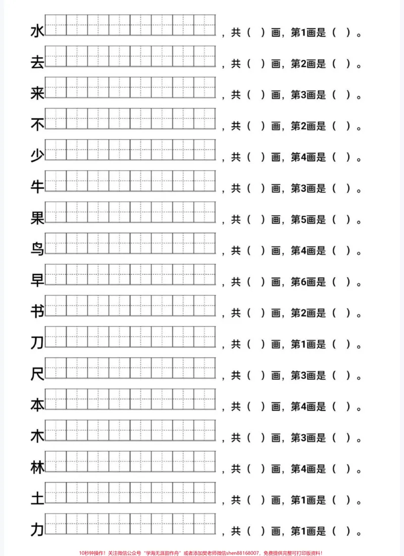 《一年级语文写字表生字练习。给大家整理了一年级语文上册生字表笔顺练习,赶紧收藏起来吧。#一年级语文#一年级#家长收藏孩子受益#写字表#生字》第3页预览