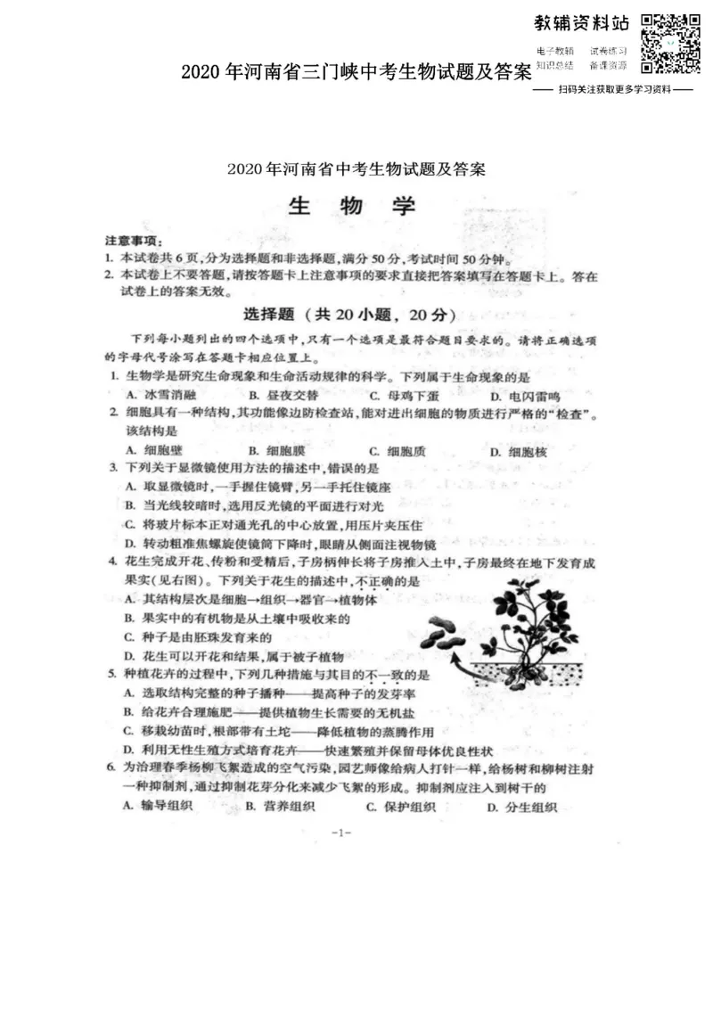 《2020河南省三门峡中考生物试题及答案_初高中资料库_初中资料库（转存避免链接过期失效）_初中生物》第1页预览