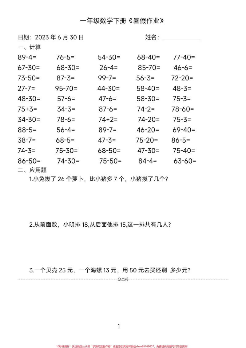 《一年级暑假作业。#一年级数学#暑假作业#学习#教育#每天学习一点点》第1页预览