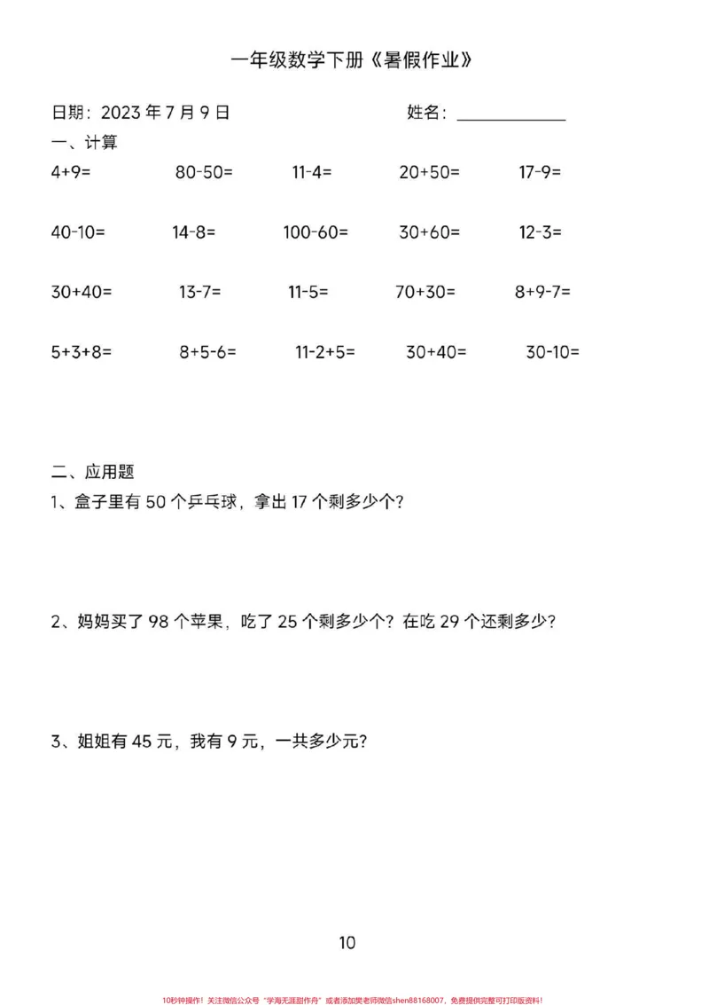 《一年级暑假作业。#一年级数学#暑假作业#学习#教育#每天学习一点点》第10页预览