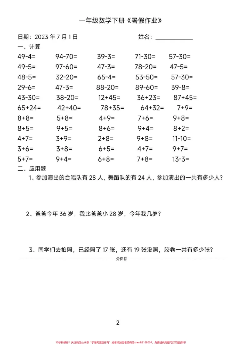 《一年级暑假作业。#一年级数学#暑假作业#学习#教育#每天学习一点点》第2页预览