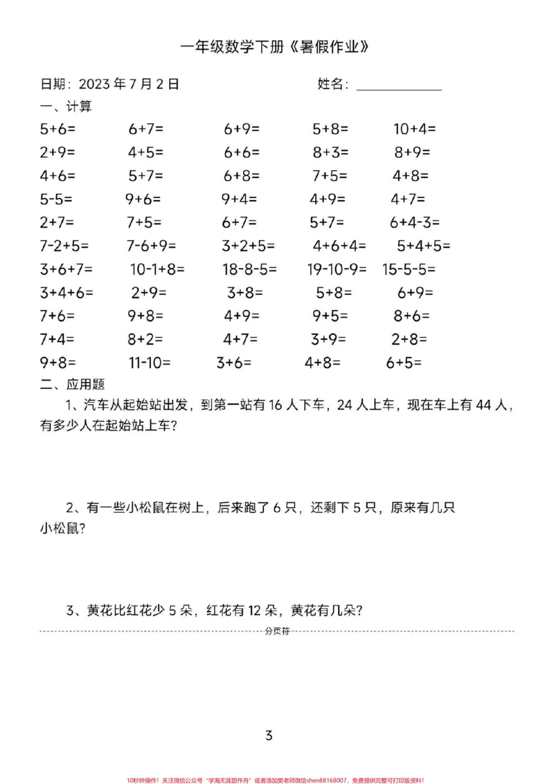 《一年级暑假作业。#一年级数学#暑假作业#学习#教育#每天学习一点点》第3页预览