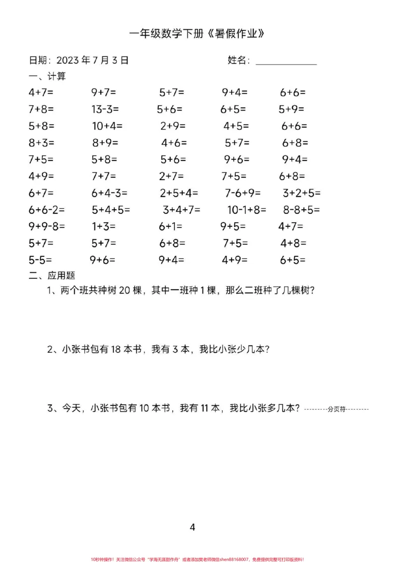 《一年级暑假作业。#一年级数学#暑假作业#学习#教育#每天学习一点点》第4页预览