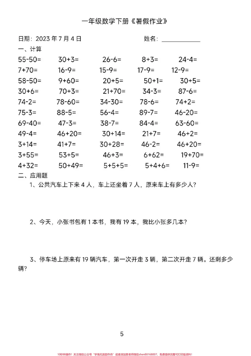 《一年级暑假作业。#一年级数学#暑假作业#学习#教育#每天学习一点点》第5页预览