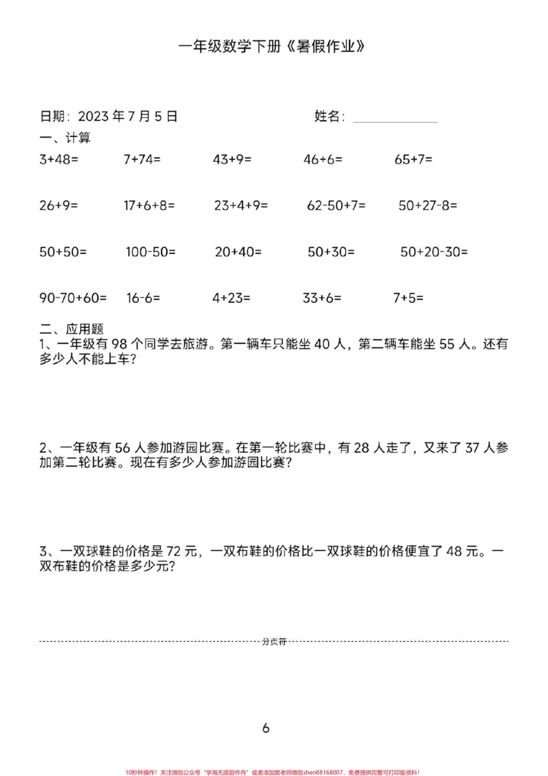 《一年级暑假作业。#一年级数学#暑假作业#学习#教育#每天学习一点点》第6页预览