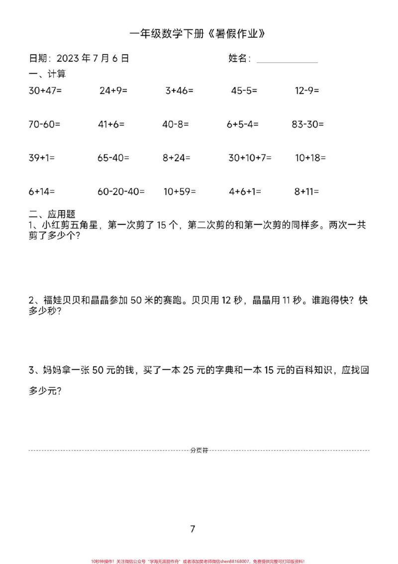 《一年级暑假作业。#一年级数学#暑假作业#学习#教育#每天学习一点点》第7页预览