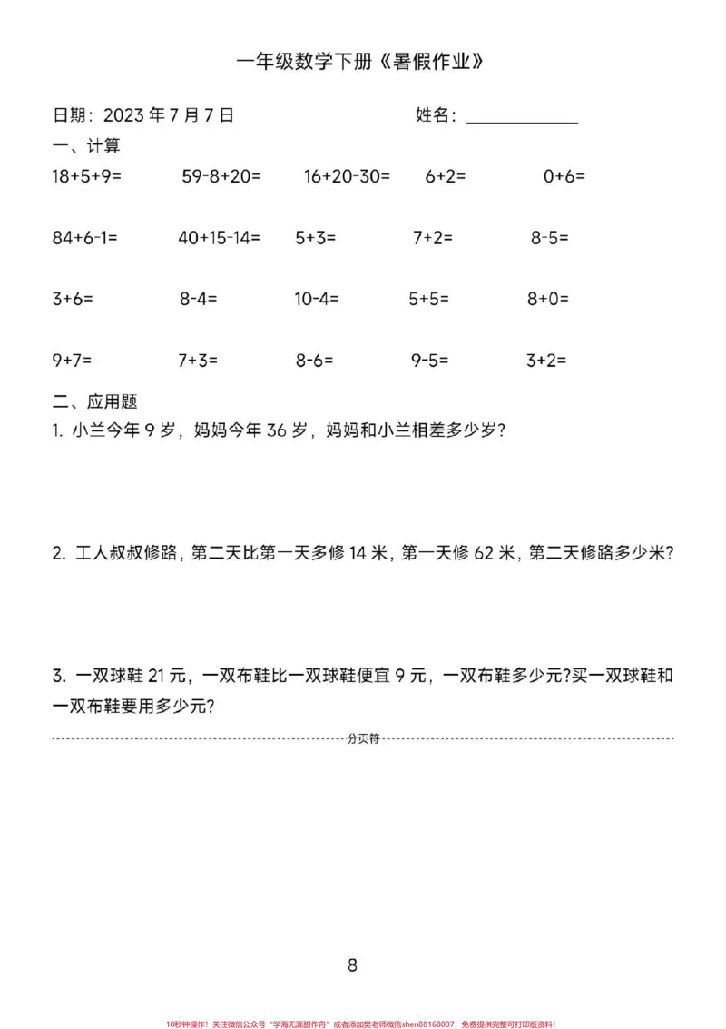 《一年级暑假作业。#一年级数学#暑假作业#学习#教育#每天学习一点点》第8页预览