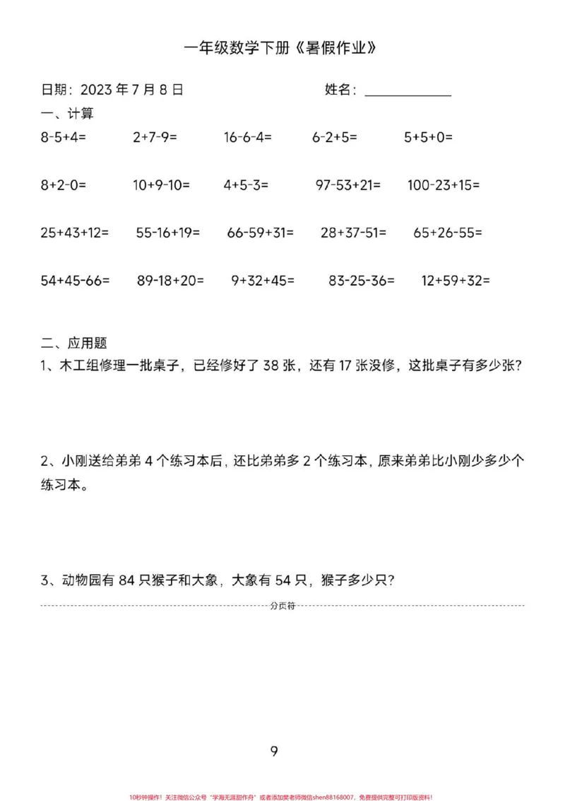 《一年级暑假作业。#一年级数学#暑假作业#学习#教育#每天学习一点点》第9页预览