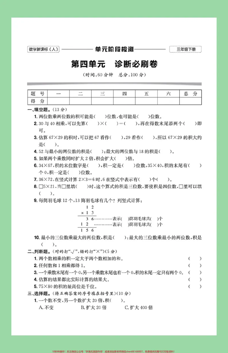 《#家长收藏孩子受益#三年级数学#必考考点#单元测试卷家长为孩子保存练习可以打印》第2页预览