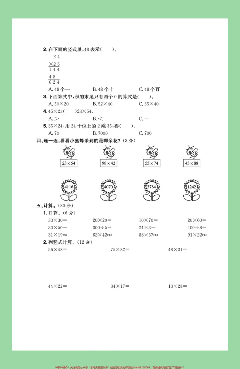 《#家长收藏孩子受益#三年级数学#必考考点#单元测试卷家长为孩子保存练习可以打印》第3页预览