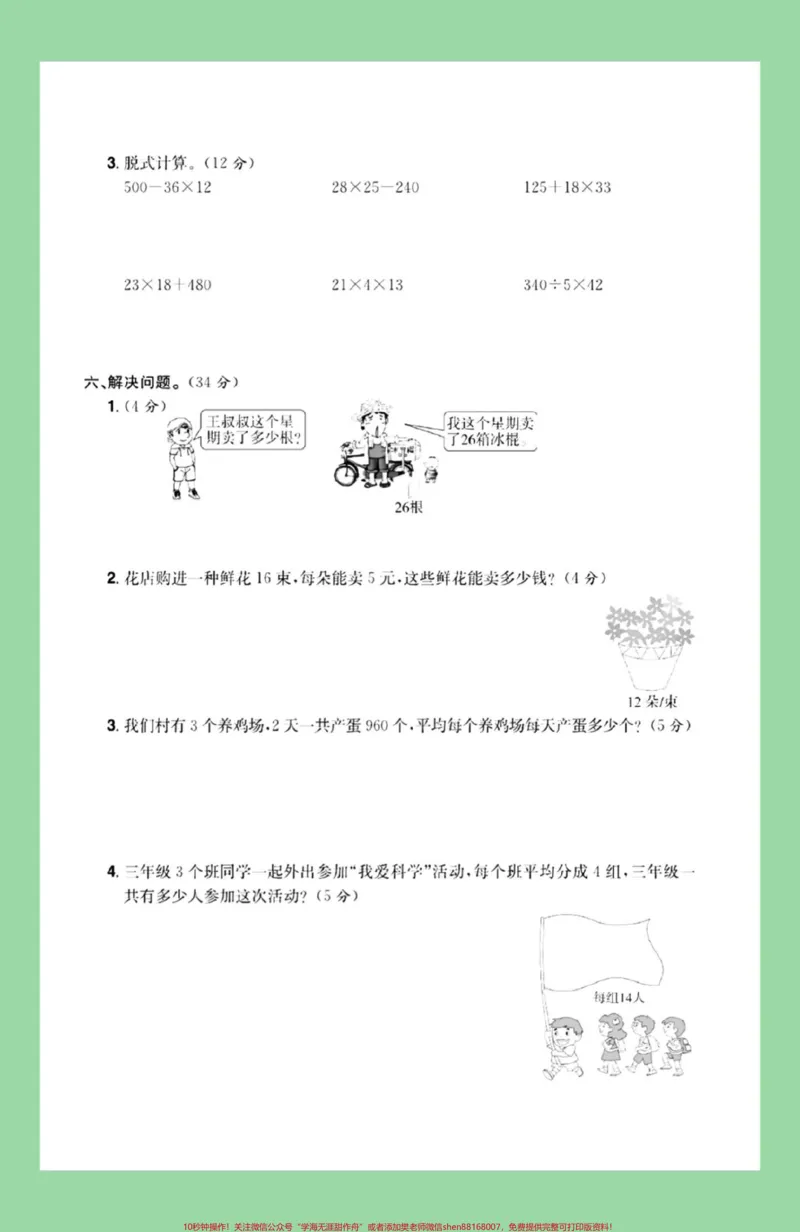 《#家长收藏孩子受益#三年级数学#必考考点#单元测试卷家长为孩子保存练习可以打印》第4页预览