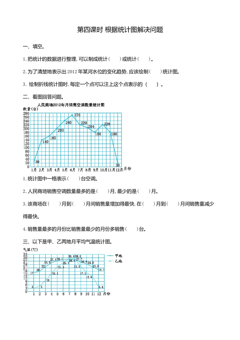 《7.4根据统计图解决问题_26春小学语数英道科各版本《课件+教案》_26春各版本数学《课件+教案》1-6年级下册_26春冀教版数学《课件+教案》1-6年级下册_26春冀教版数学五年级下册教案课件_841》第1页预览