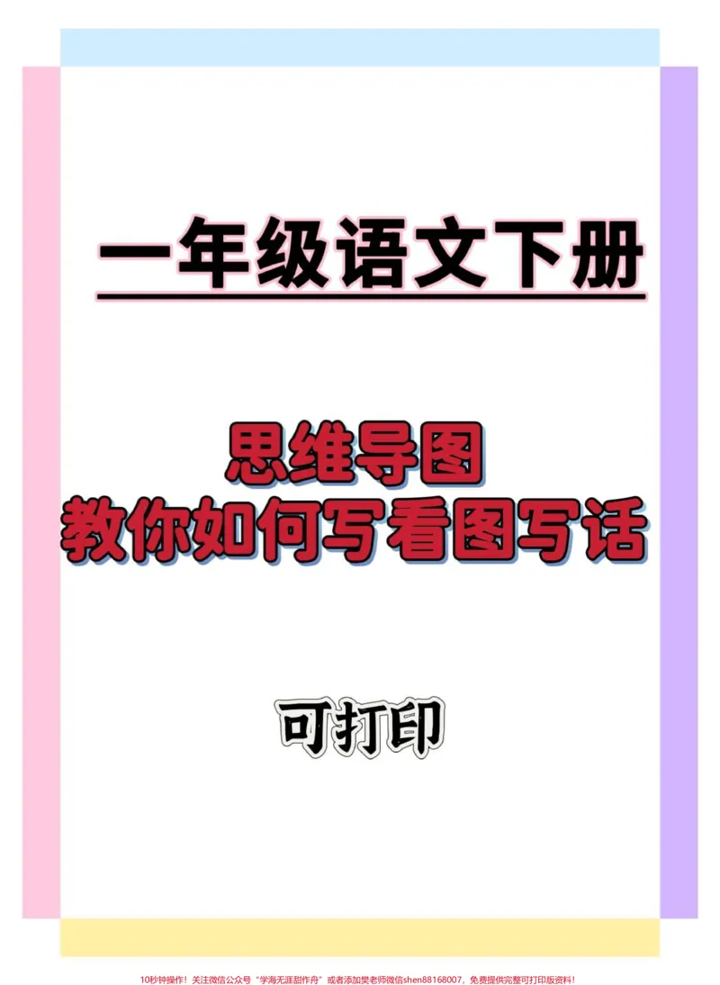 《看图写话范本。#一年级语文下册#学习资料分享#必考考点#看图写话#一年级看图写话技巧》第1页预览