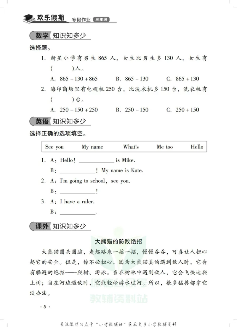《《欢乐假期•寒假作业》三年级全科合订本_07.小学语文、英语、数学专区_小学寒假教辅汇总_1~6年级欢乐假期·寒假作业》第10页预览