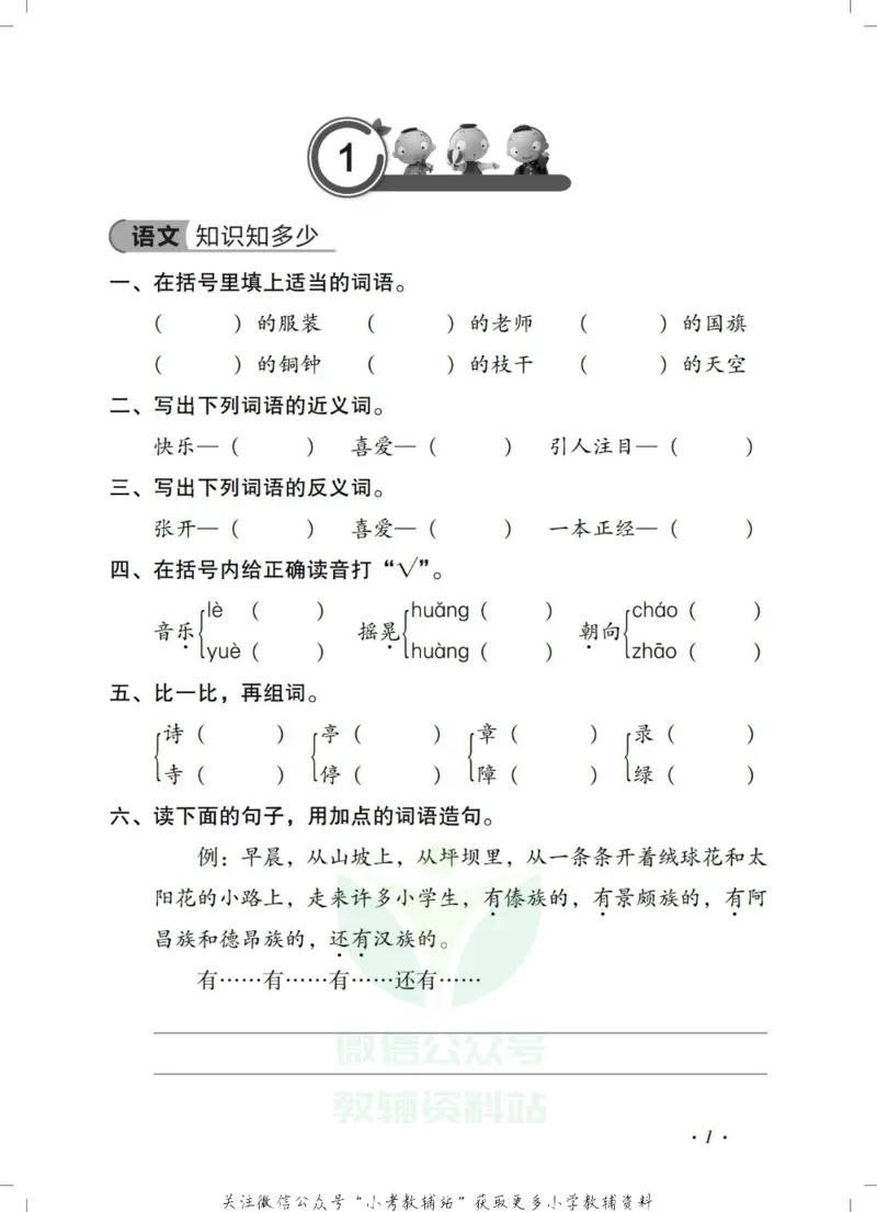 《《欢乐假期•寒假作业》三年级全科合订本_07.小学语文、英语、数学专区_小学寒假教辅汇总_1~6年级欢乐假期·寒假作业》第3页预览