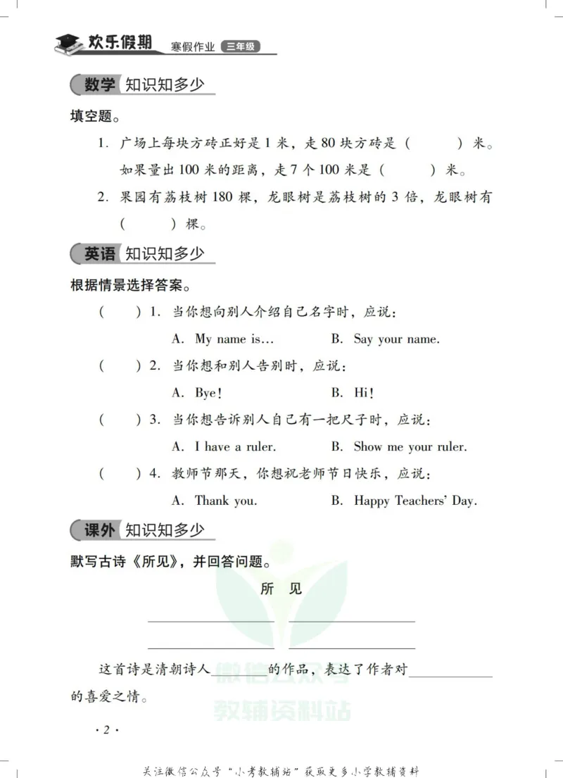 《《欢乐假期•寒假作业》三年级全科合订本_07.小学语文、英语、数学专区_小学寒假教辅汇总_1~6年级欢乐假期·寒假作业》第4页预览