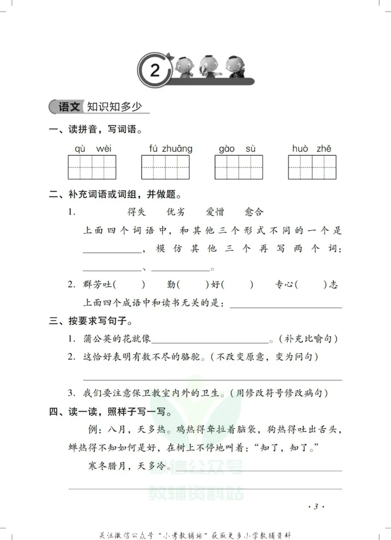 《《欢乐假期•寒假作业》三年级全科合订本_07.小学语文、英语、数学专区_小学寒假教辅汇总_1~6年级欢乐假期·寒假作业》第5页预览