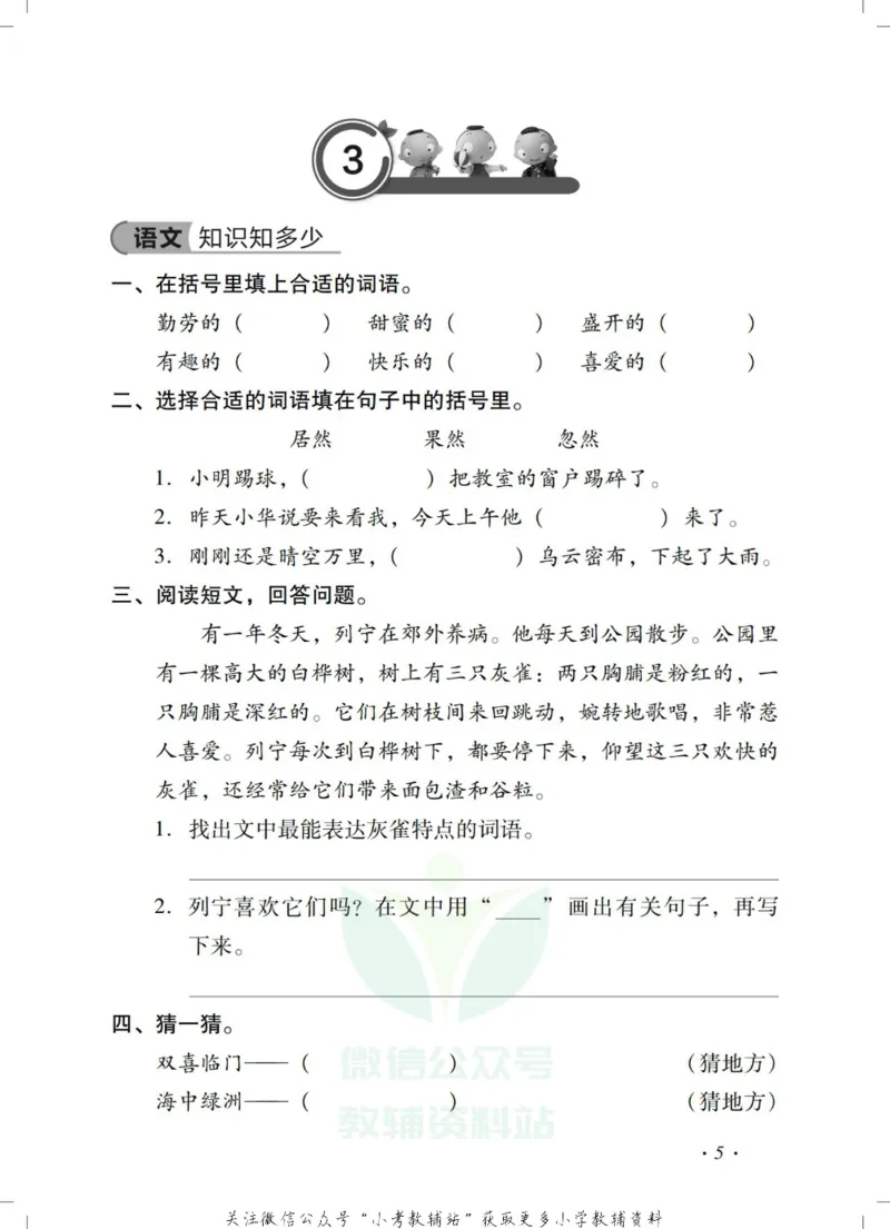 《《欢乐假期•寒假作业》三年级全科合订本_07.小学语文、英语、数学专区_小学寒假教辅汇总_1~6年级欢乐假期·寒假作业》第7页预览