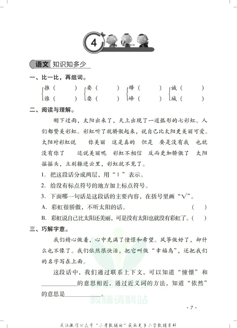 《《欢乐假期•寒假作业》三年级全科合订本_07.小学语文、英语、数学专区_小学寒假教辅汇总_1~6年级欢乐假期·寒假作业》第9页预览