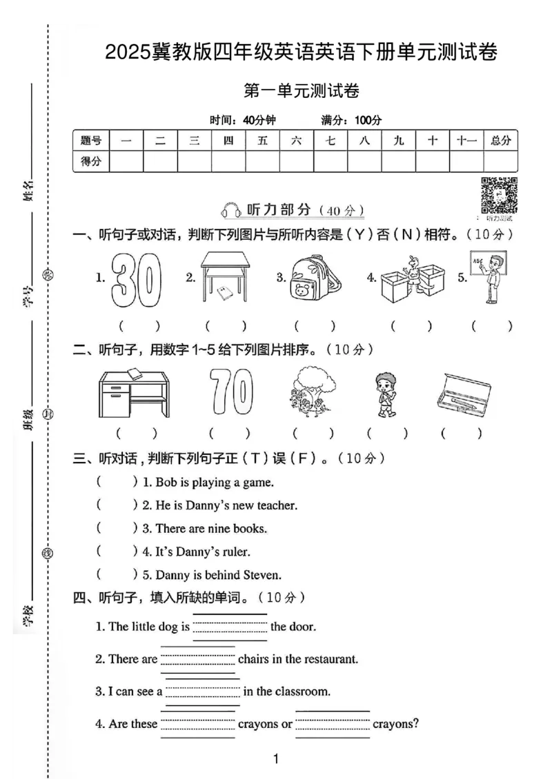 《四年级（下）英语第一单元测试卷《冀教》_4年级下册同步教辅_四下英语_四下英语冀教版资料》第1页预览