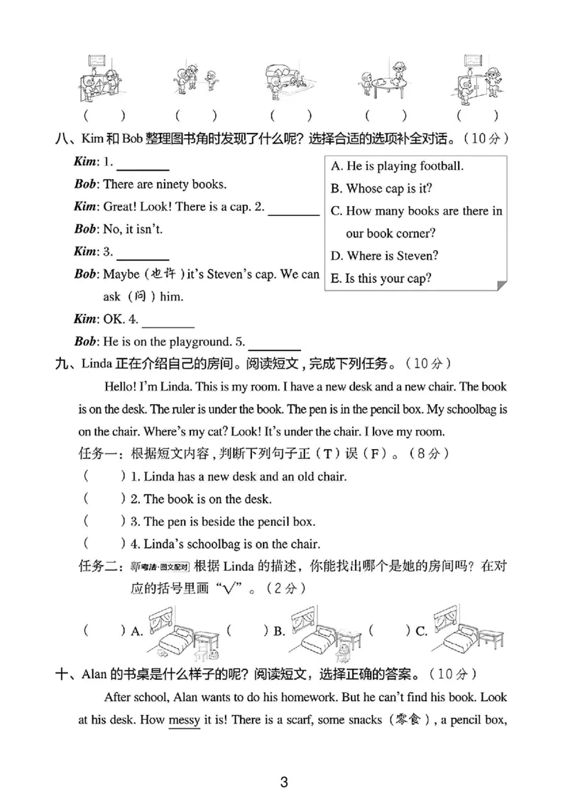 《四年级（下）英语第一单元测试卷《冀教》_4年级下册同步教辅_四下英语_四下英语冀教版资料》第3页预览