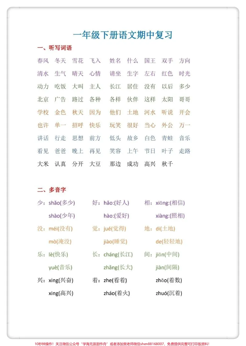 《一年级期中复习。#一年级#语文#学习#每天学习一点点#》第1页预览