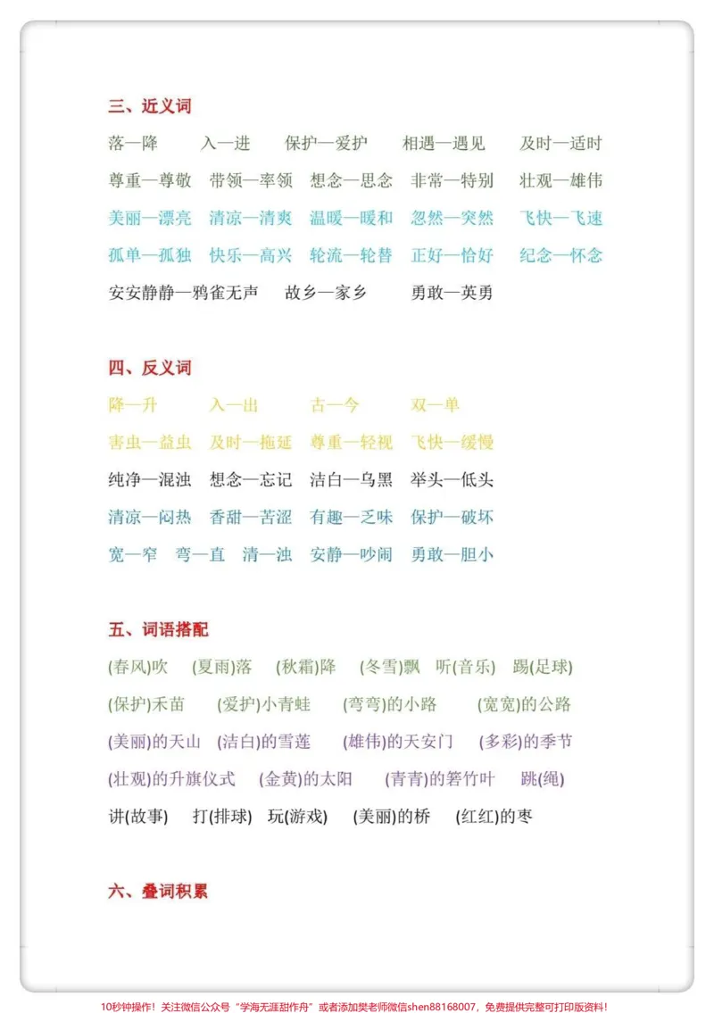 《一年级期中复习。#一年级#语文#学习#每天学习一点点#》第2页预览