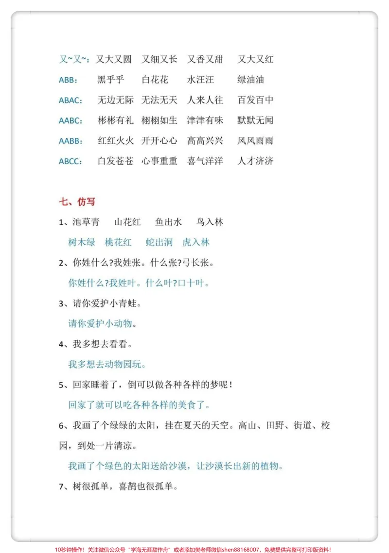 《一年级期中复习。#一年级#语文#学习#每天学习一点点#》第3页预览