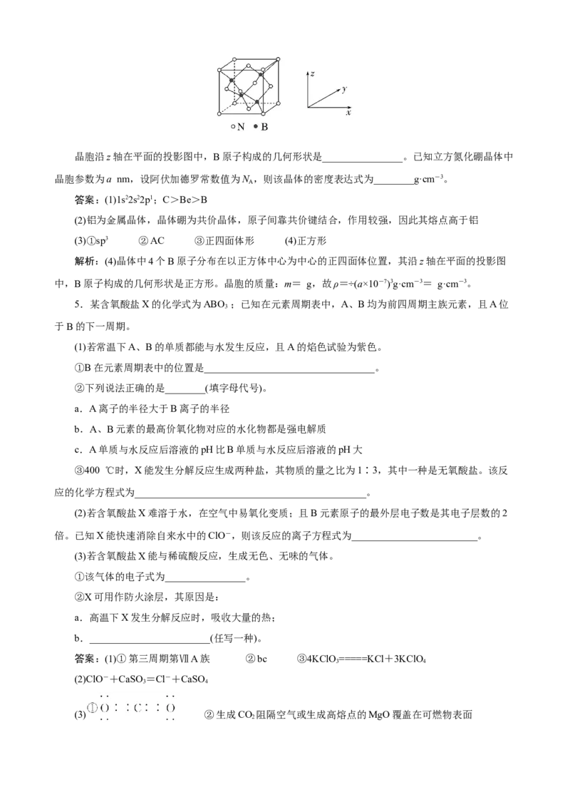 《2026届考前《物质结构与性质》大题专练05(教师版)_高考一二三轮复习_化学_2027年高考化学专项复习_52027届高考化学大题专项强化训练》第5页预览