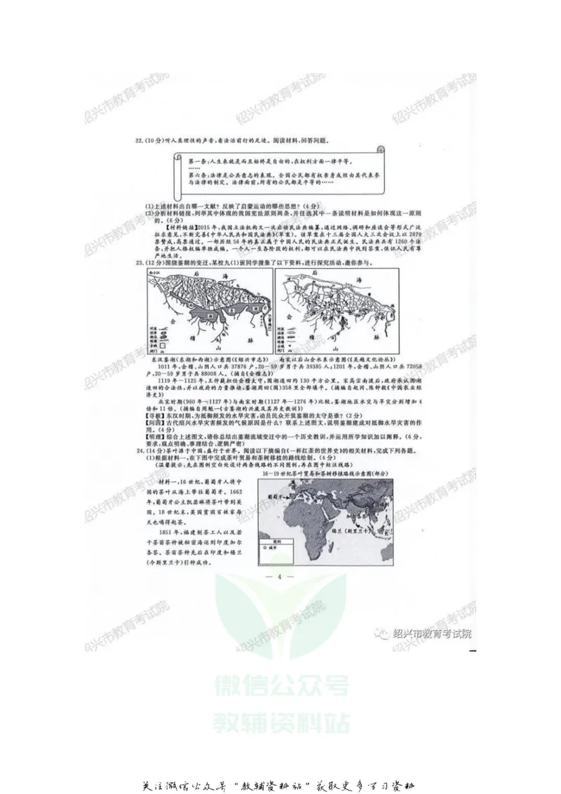 《2020浙江绍兴中考历史与社会•道德与法治真题及答案_初高中资料库_初中资料库（转存避免链接过期失效）_初中历史》第3页预览
