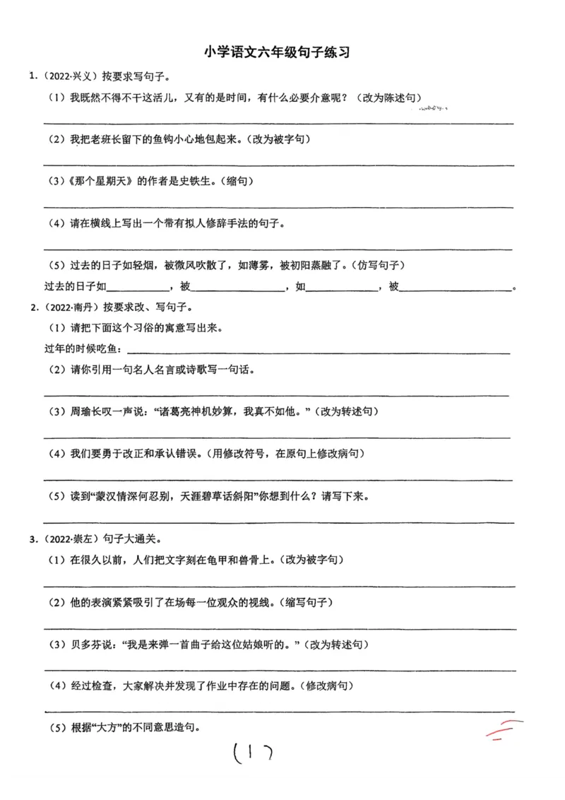《小学语文六年级下册句子练习_6年级下册同步教辅_6下-语文_六下语文专项练习》第1页预览