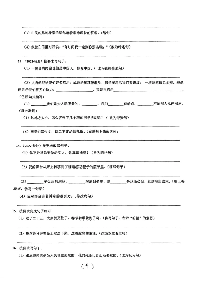《小学语文六年级下册句子练习_6年级下册同步教辅_6下-语文_六下语文专项练习》第4页预览