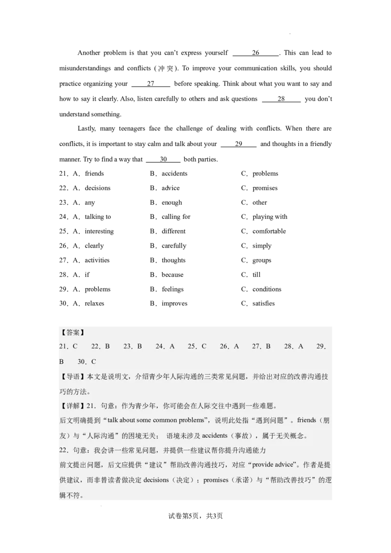 《开学摸底卷（陕西专用）2026-2027学年人教版九年级英语上册解析卷_2026秋初中教辅合集_2027学科网&_2026秋学期-初中开学检测卷-英语_2026秋学期-开学检测卷-英语-九年级》第5页预览