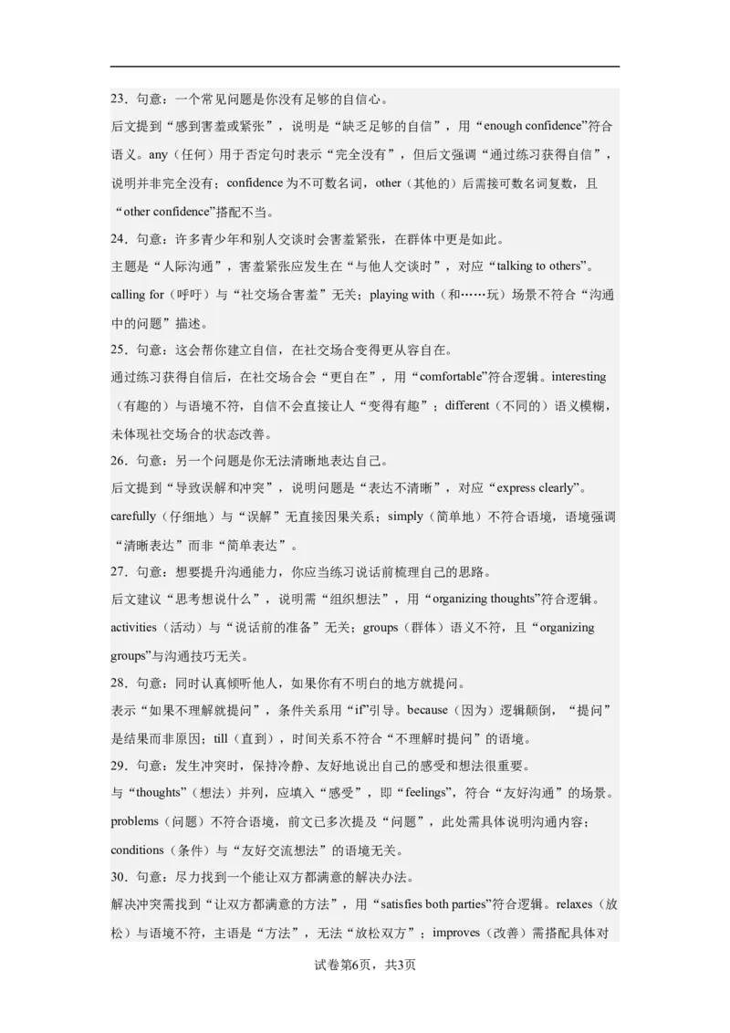 《开学摸底卷（陕西专用）2026-2027学年人教版九年级英语上册解析卷_2026秋初中教辅合集_2027学科网&_2026秋学期-初中开学检测卷-英语_2026秋学期-开学检测卷-英语-九年级》第6页预览