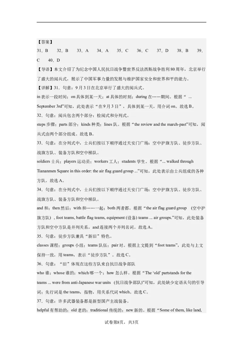 《开学摸底卷（陕西专用）2026-2027学年人教版九年级英语上册解析卷_2026秋初中教辅合集_2027学科网&_2026秋学期-初中开学检测卷-英语_2026秋学期-开学检测卷-英语-九年级》第8页预览