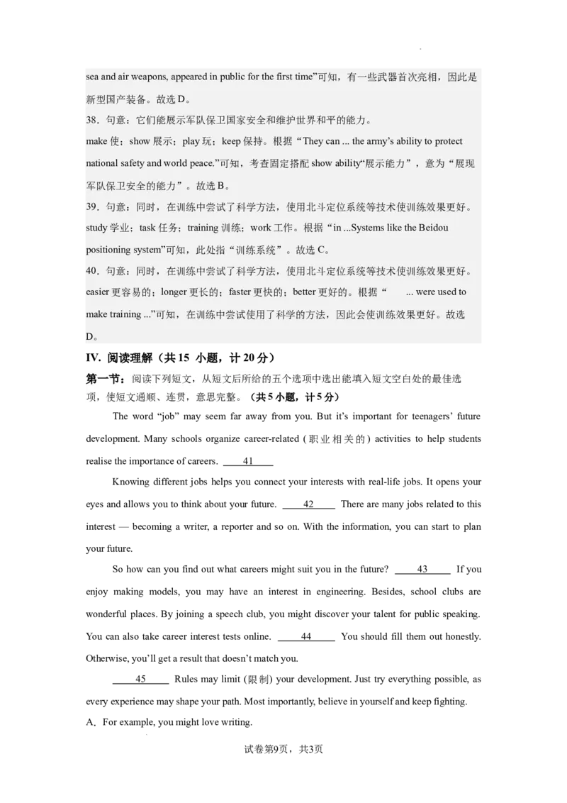 《开学摸底卷（陕西专用）2026-2027学年人教版九年级英语上册解析卷_2026秋初中教辅合集_2027学科网&_2026秋学期-初中开学检测卷-英语_2026秋学期-开学检测卷-英语-九年级》第9页预览